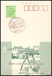 JAPON - 32 Asamblea Japonesa Amateur Radio League (JARL) - 1990